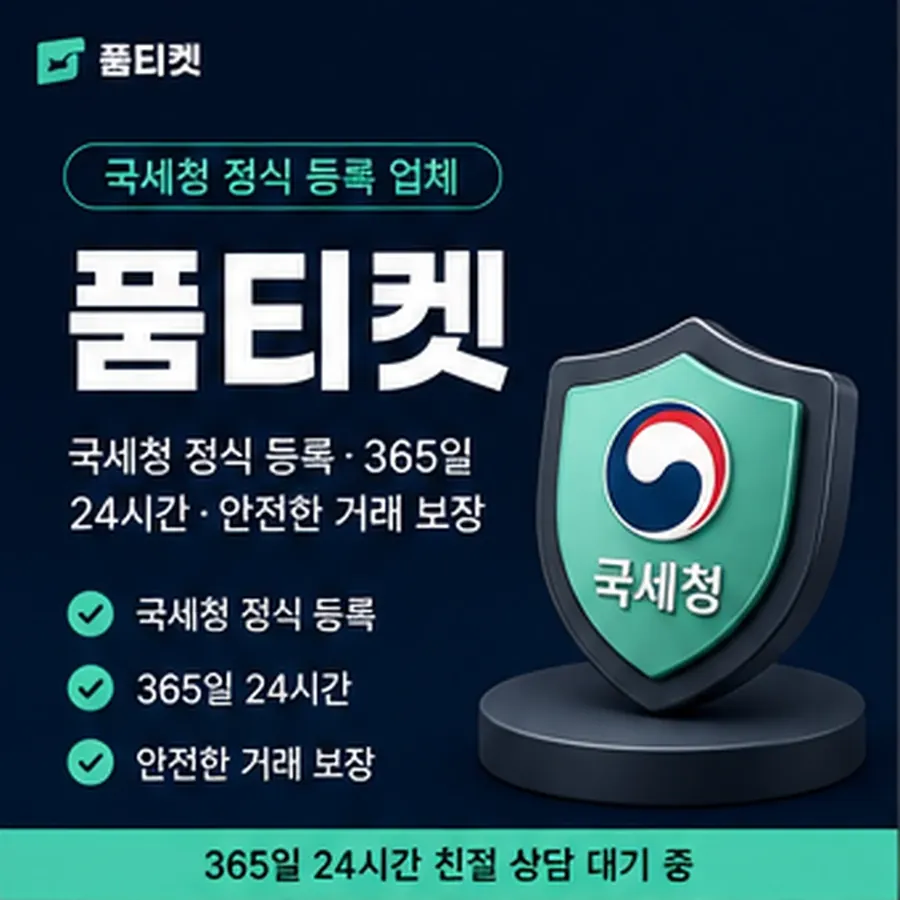 품티켓 스마일캐시 회선의 소액결제 수수료 무엇이 반영되는지 안내 이미지