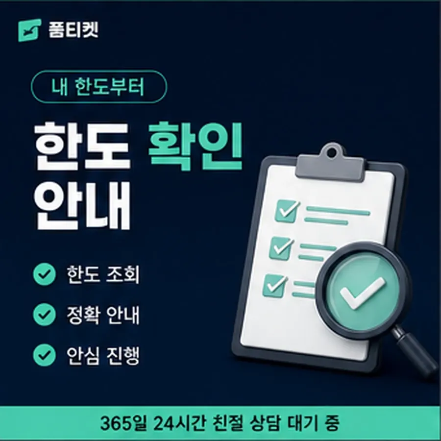 품티켓 스마일캐시 회선의 소액결제 수수료 비교해 보는 법 안내 이미지