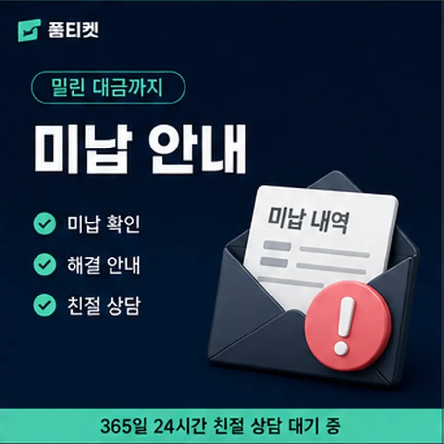 품티켓 스마일캐시 회선의 소액결제 수수료 물어볼 항목 안내 이미지