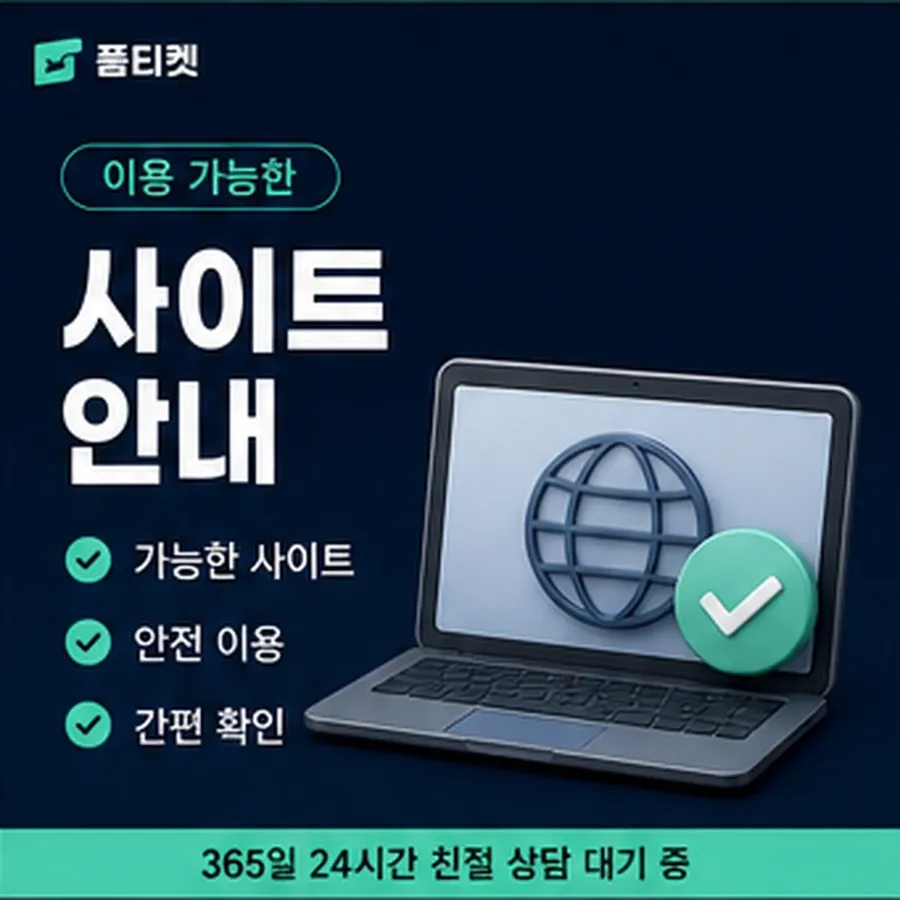품티켓 스마일캐시 회선의 소액결제 수수료 언제 정해지는지 안내 이미지