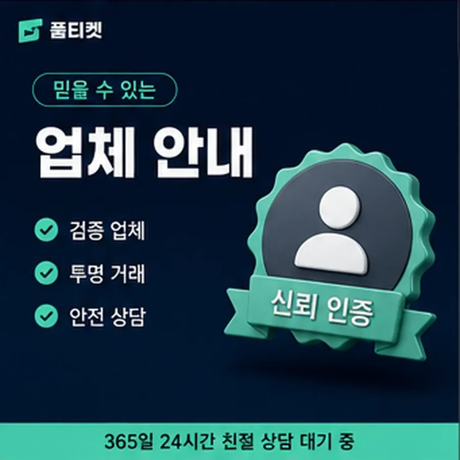 품티켓 스마일캐시 회선의 소액결제 수수료 회선별 차이 안내 이미지