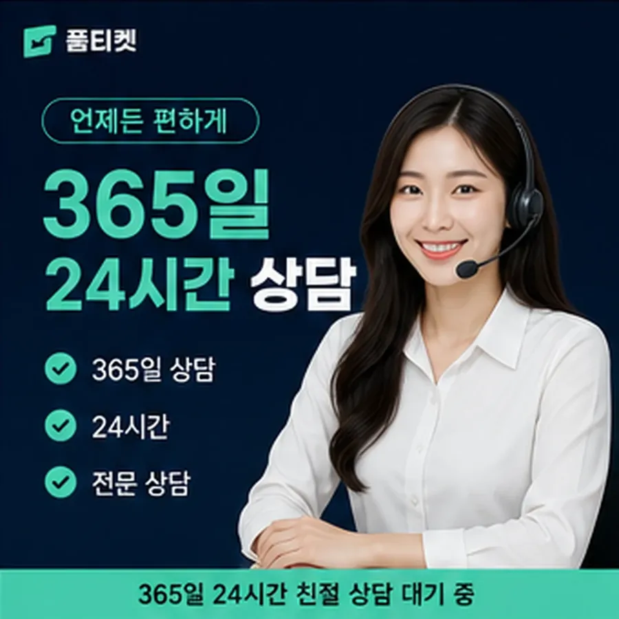 품티켓 스마일캐시 회선의 소액결제 수수료 묻기 전 점검 안내 이미지